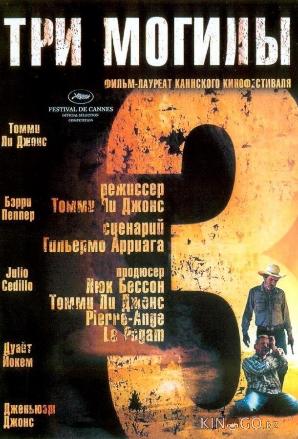 Три могилы Три могилы