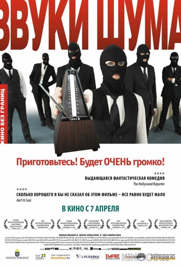 Звуки шума Звуки шума