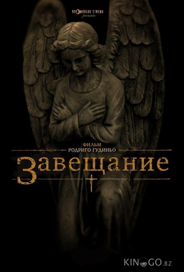 Завещание Завещание
