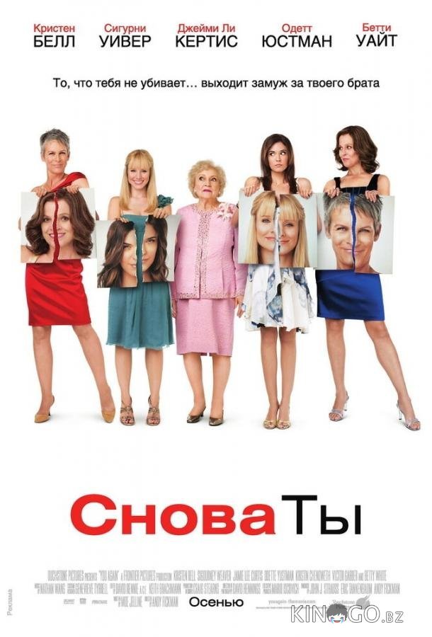 Снова ты Снова ты
