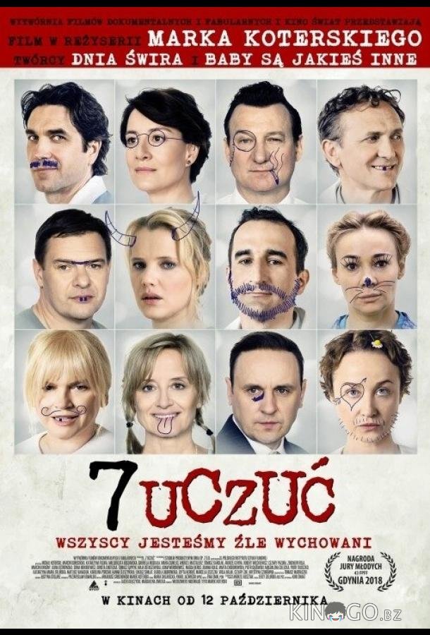 7 чувств 7 чувств