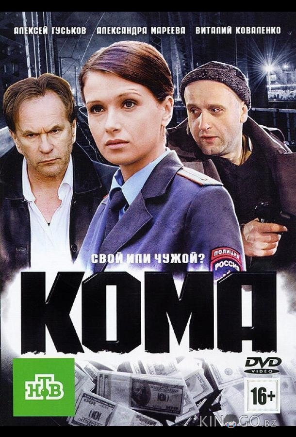 Кома Кома