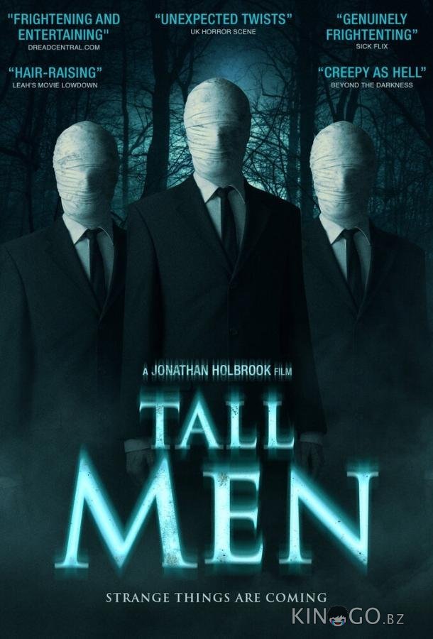 Высокие Высокие