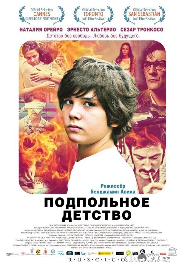 Подпольное детство Подпольное детство