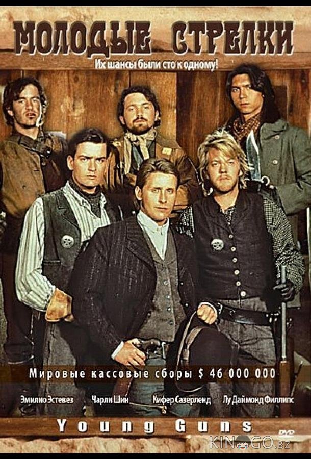 Молодые стрелки Молодые стрелки