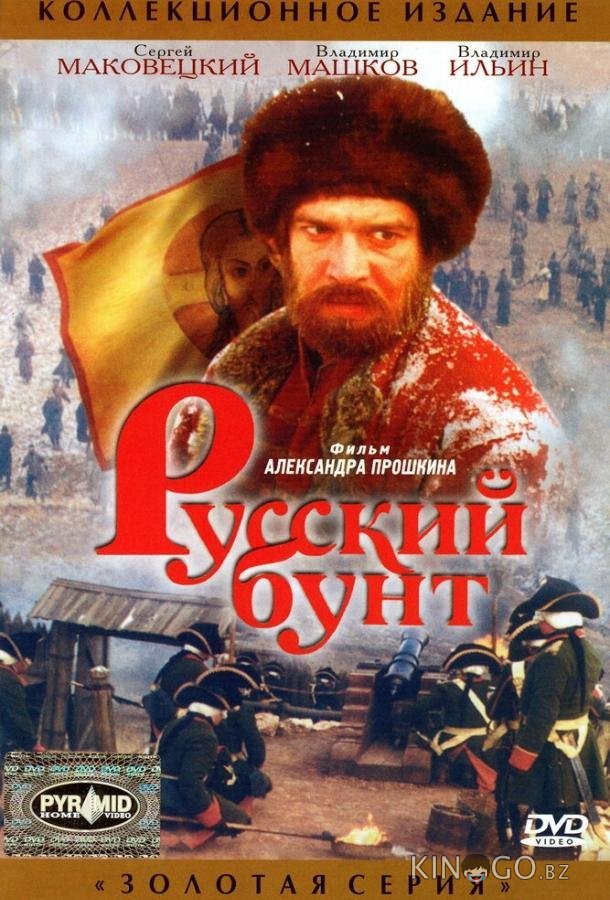 Русский бунт Русский бунт