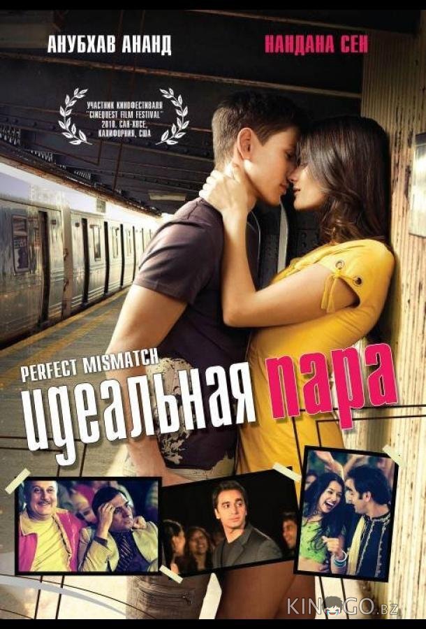 Идеальная пара Идеальная пара