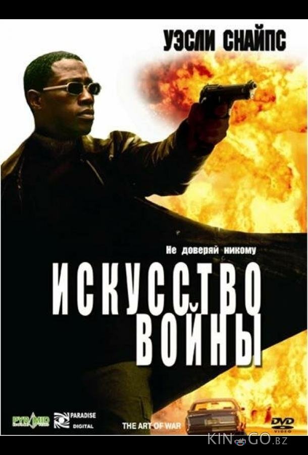 Искусство войны Искусство войны