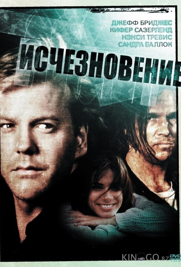 Исчезновение Исчезновение