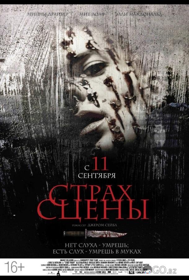 Страх сцены Страх сцены
