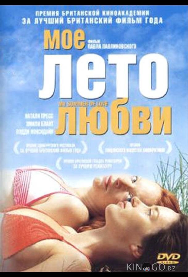 Мое лето любви Мое лето любви