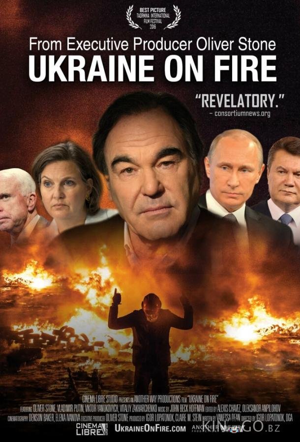 Украина в огне Украина в огне