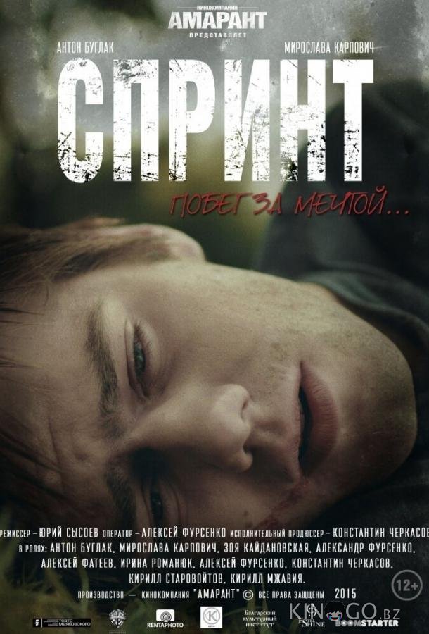 Спринт Спринт