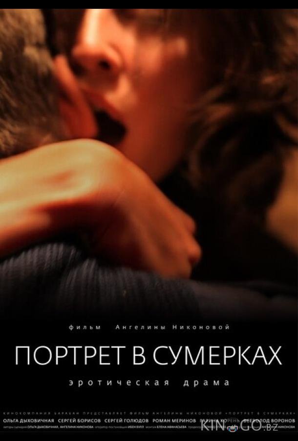 Портрет в сумерках Портрет в сумерках