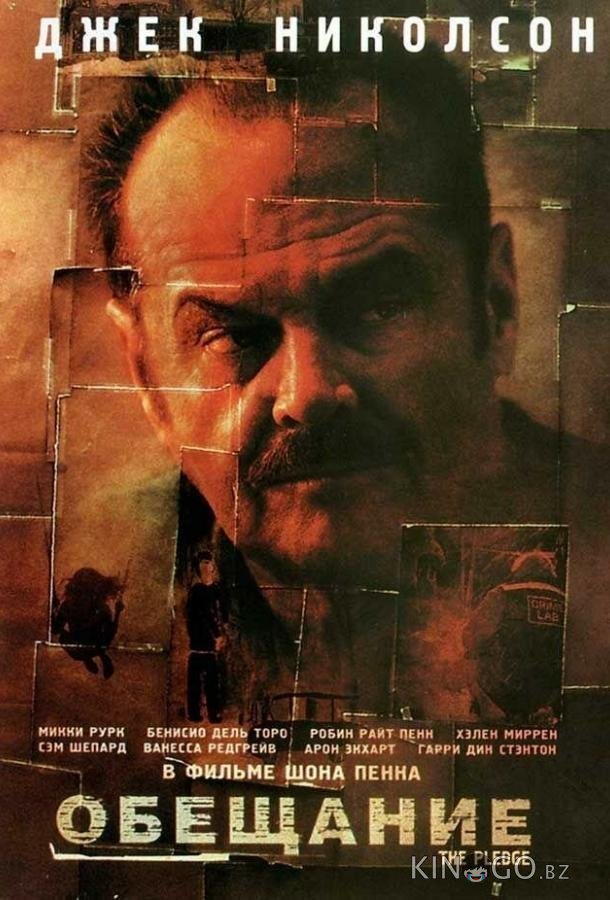 Обещание Обещание