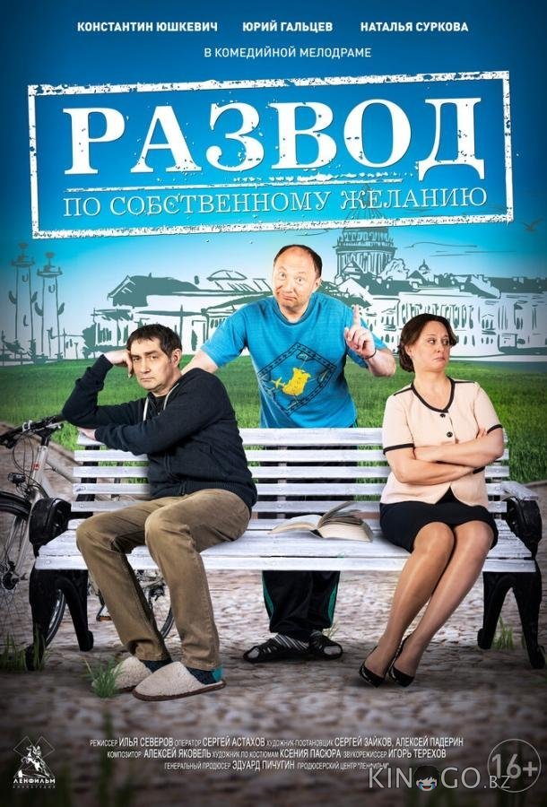 Развод по собственному желанию Развод по собственному желанию