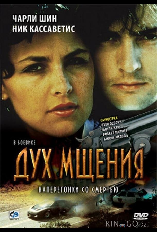 Дух мщения Дух мщения