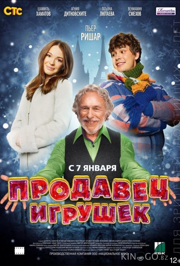 Продавец игрушек Продавец игрушек