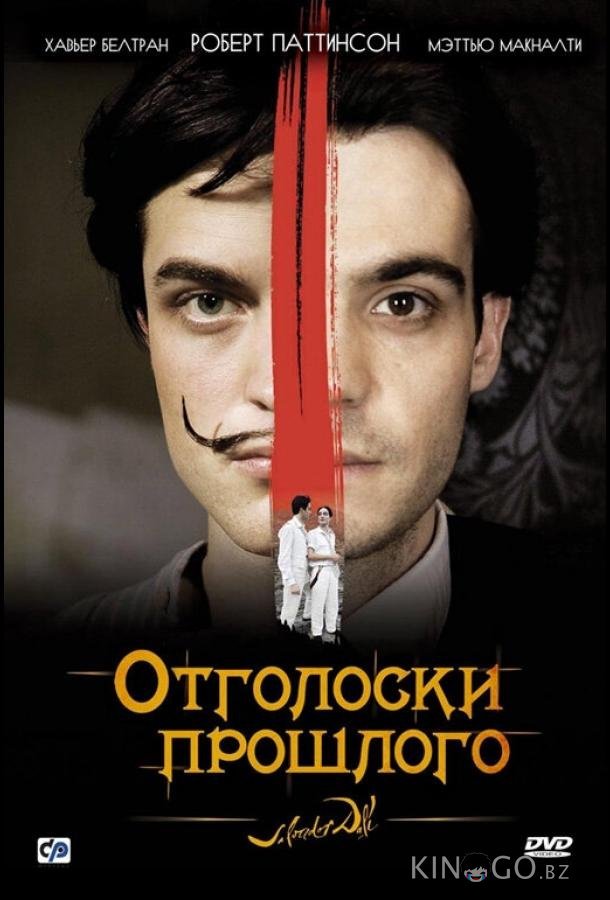 Отголоски прошлого Отголоски прошлого