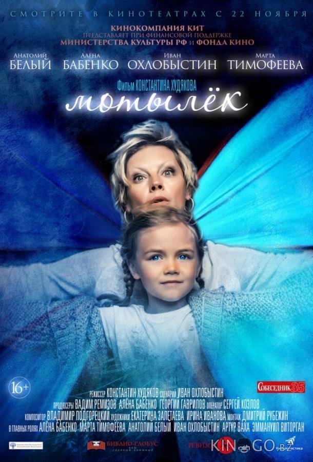 Мотылёк Мотылёк