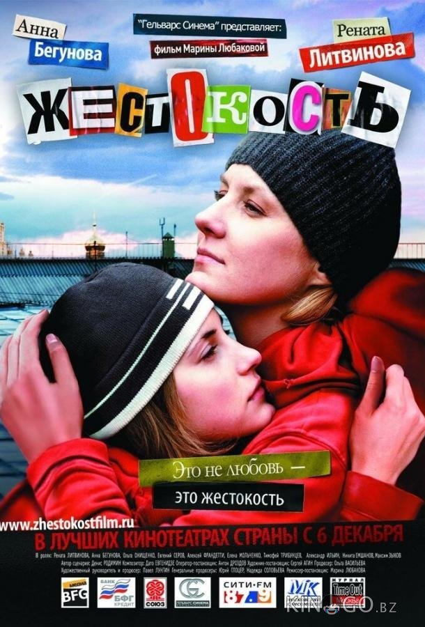 Жестокость Жестокость