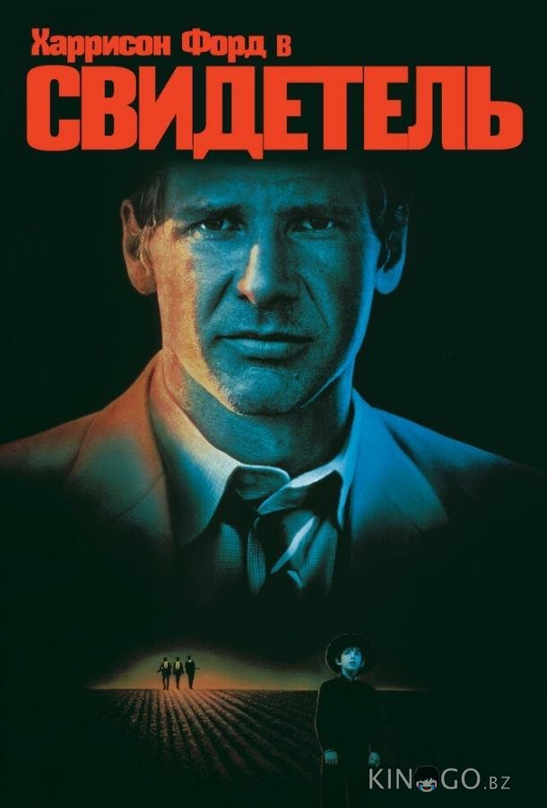 Свидетель Свидетель