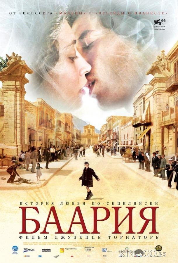 Баария Баария