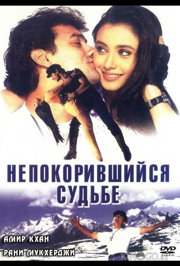 Непокорившийся судьбе Непокорившийся судьбе