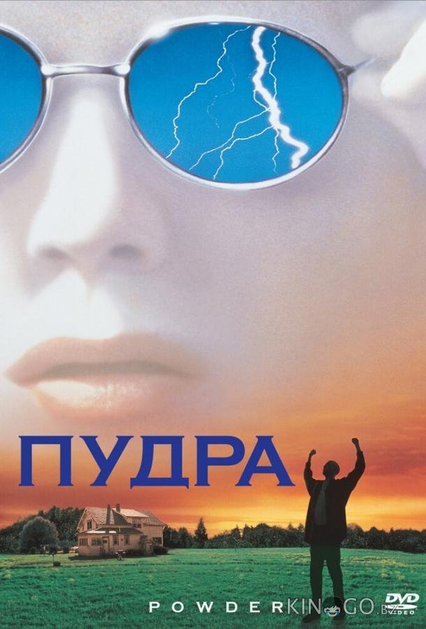 Пудра Пудра