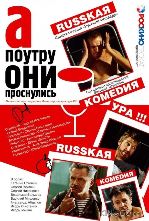 А поутру они проснулись А поутру они проснулись
