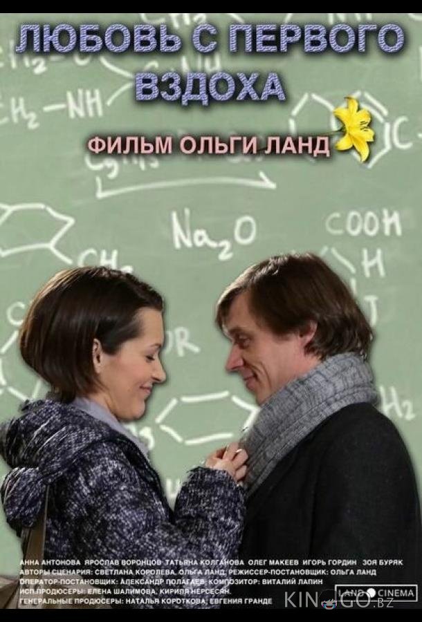Любовь с первого вздоха Любовь с первого вздоха