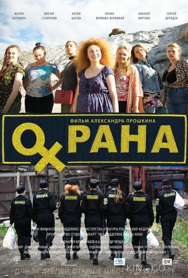 Охрана Охрана