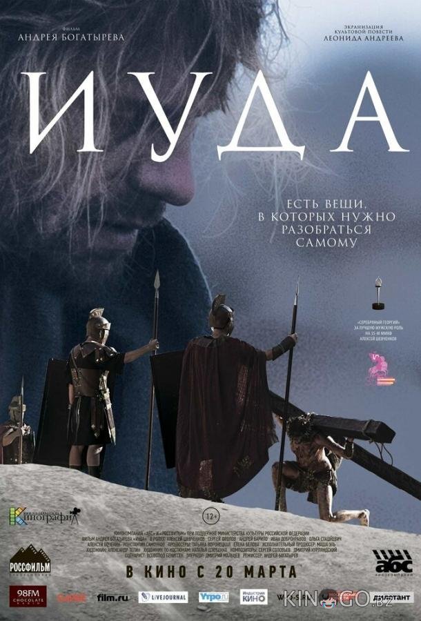 Иуда Иуда