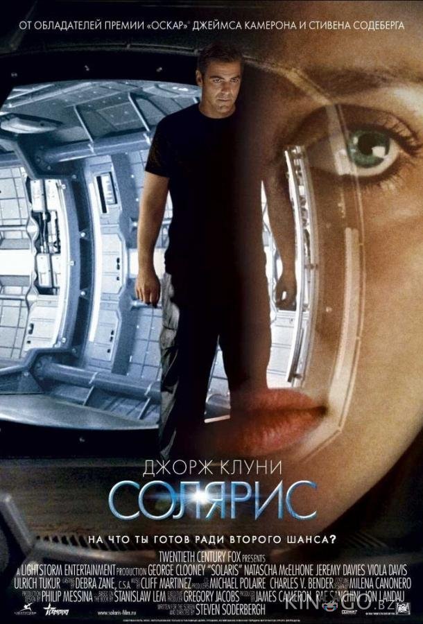 Солярис Солярис