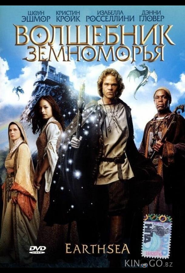 Волшебник Земноморья Волшебник Земноморья