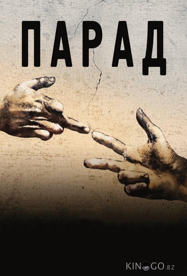 Парад Парад