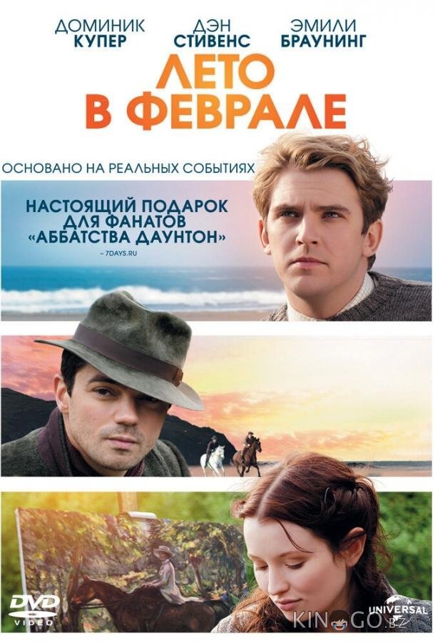Лето в феврале Лето в феврале