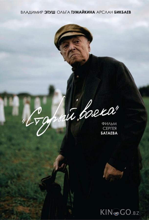 Старый вояка Старый вояка