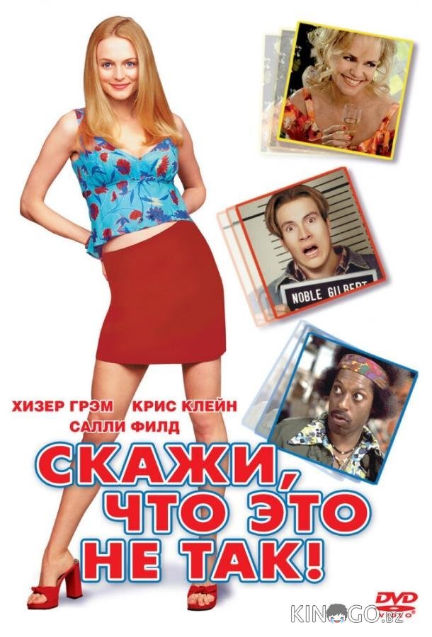 Скажи, что это не так Скажи, что это не так