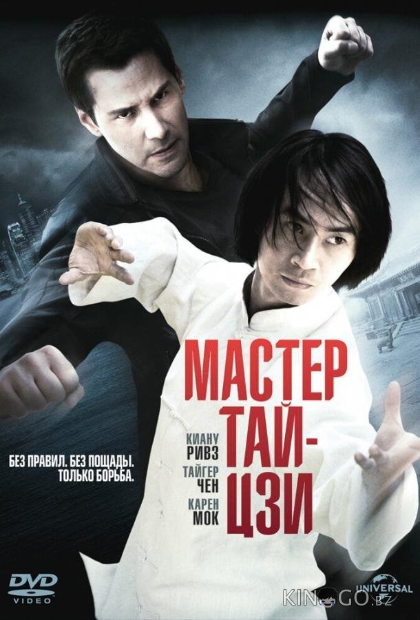 Мастер тай-цзи Мастер тай-цзи