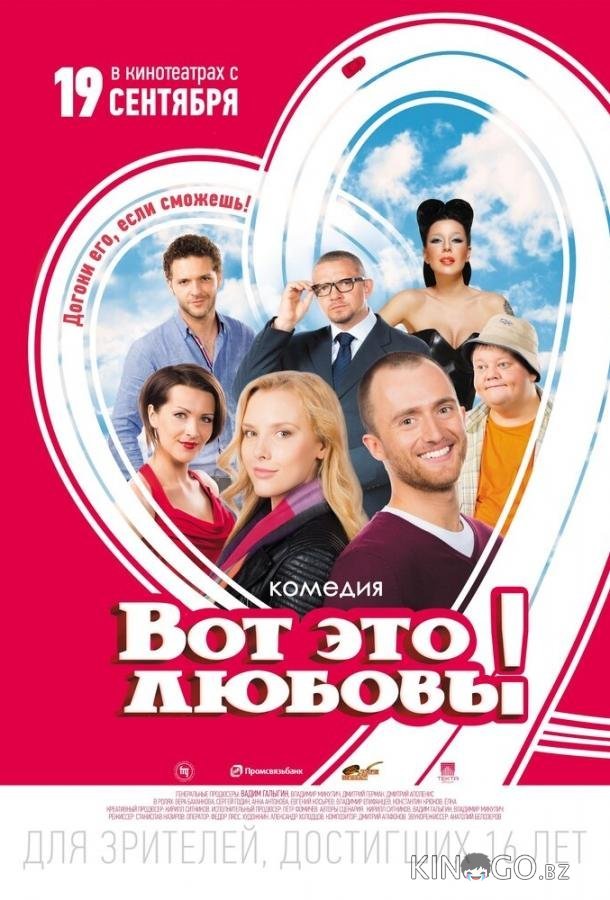 Вот это любовь! Вот это любовь!