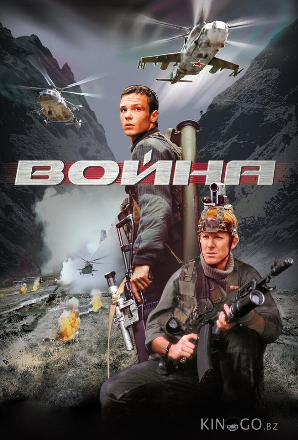 Война Война