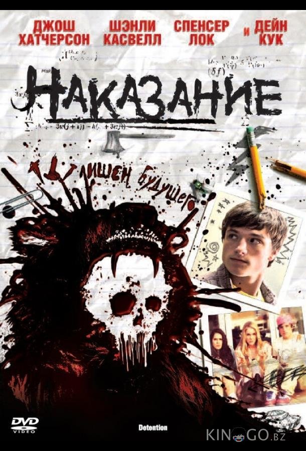 Наказание Наказание