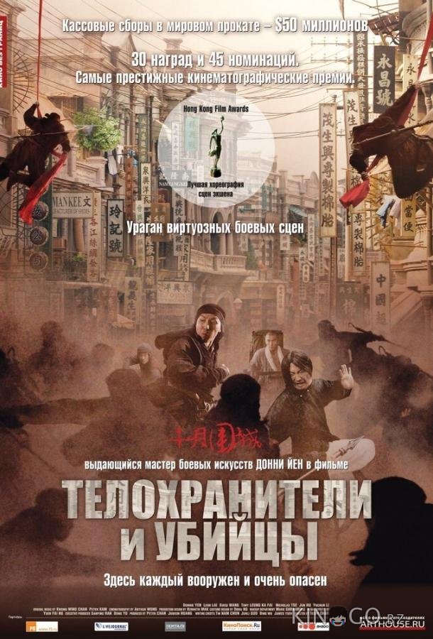 Телохранители и убийцы Телохранители и убийцы