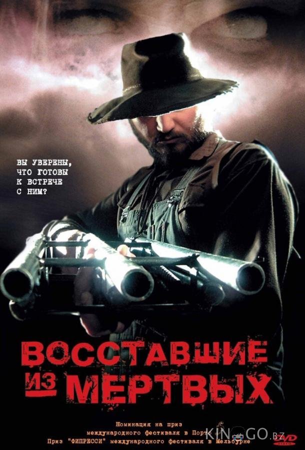 Восставшие из мертвых Восставшие из мертвых