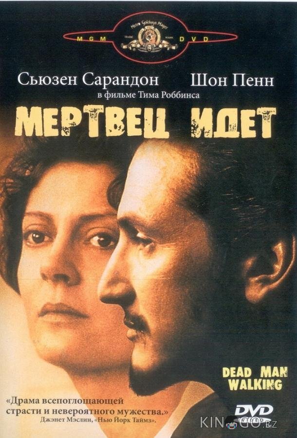Мертвец идет Мертвец идет