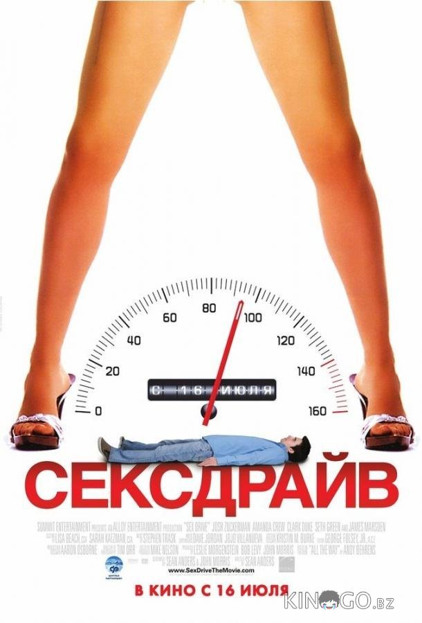 Сексдрайв Сексдрайв
