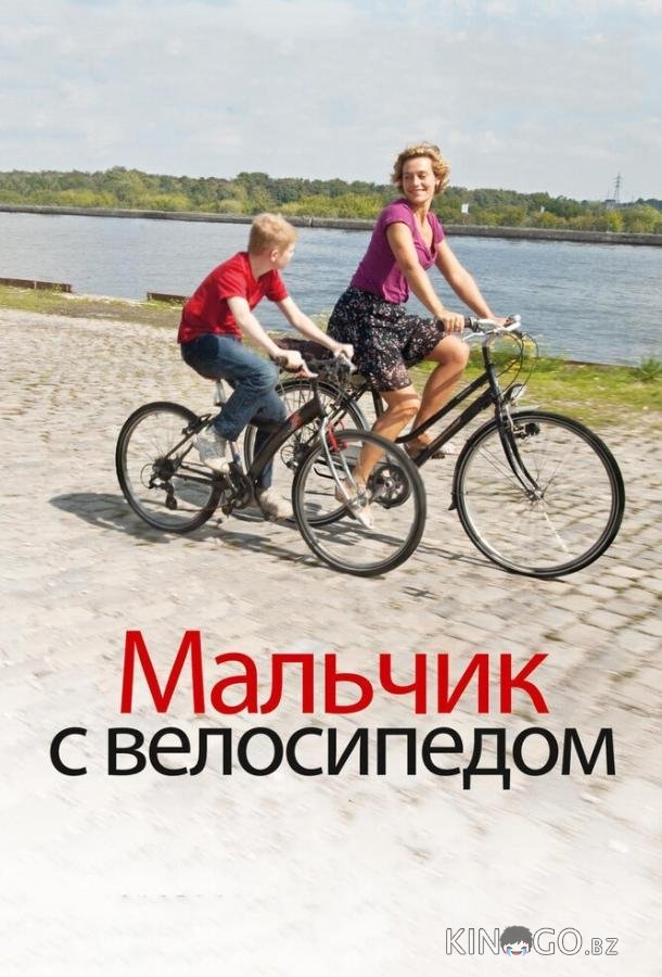Мальчик с велосипедом Мальчик с велосипедом
