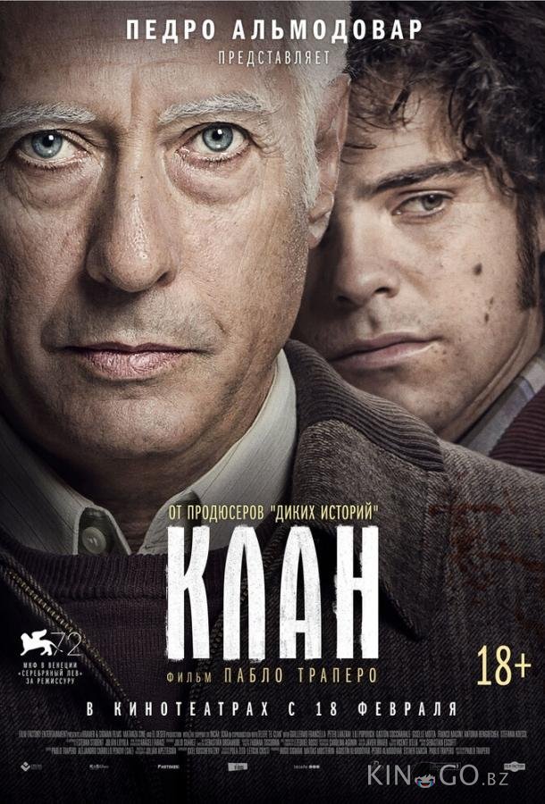 Клан Клан