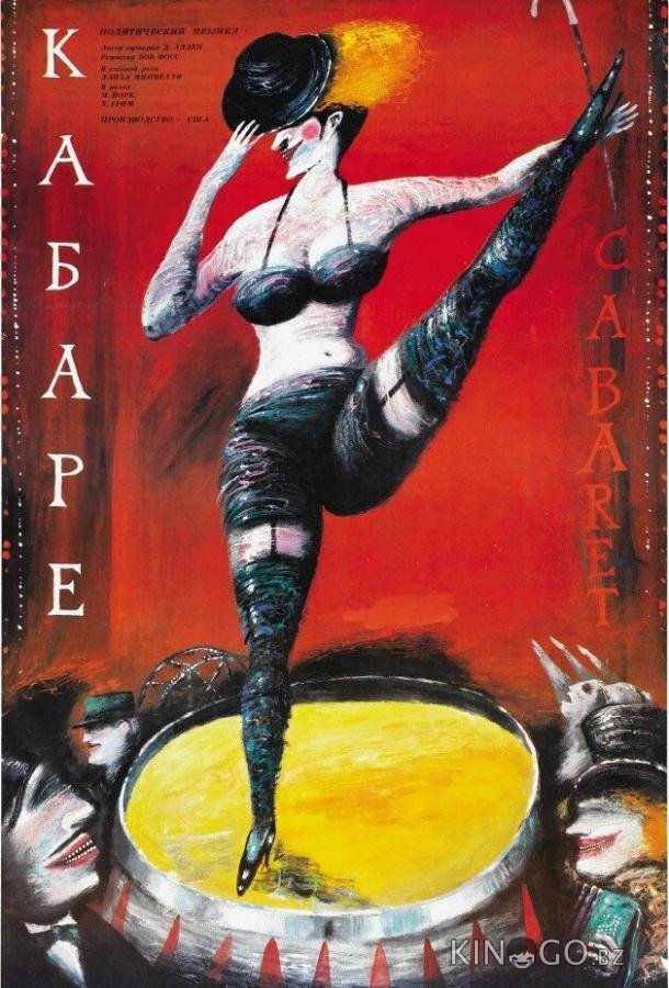 Кабаре Кабаре